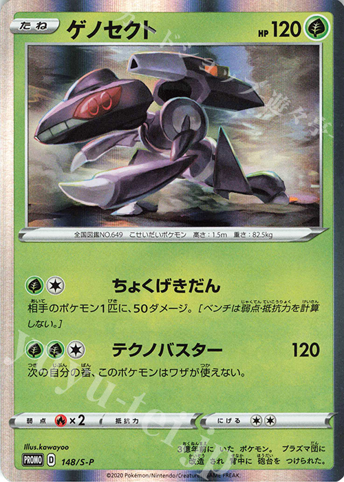 PROMO ゲノセクト | 販売 | S プロモーションカード【101〜200】 | ポケモンカードゲーム