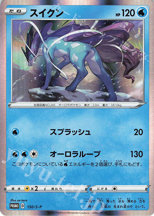 PROMO スイクン | 販売 | S プロモーションカード【101〜200】 | ポケモンカードゲーム