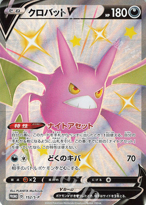 PROMO クロバットV | 販売 | S プロモーションカード【101〜200】 | ポケモンカードゲーム