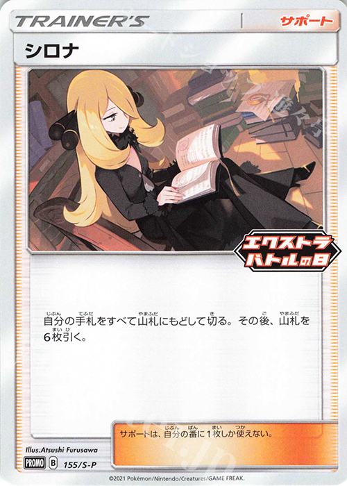 【傷】 PROMO シロナ | 販売 | S プロモーションカード【101〜200】 | ポケモンカードゲーム