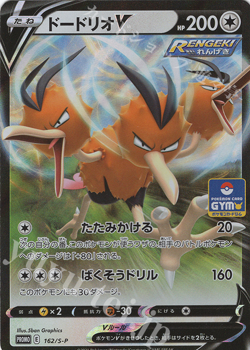 PROMO ドードリオV | 販売 | S プロモーションカード【101〜200】 | ポケモンカードゲーム