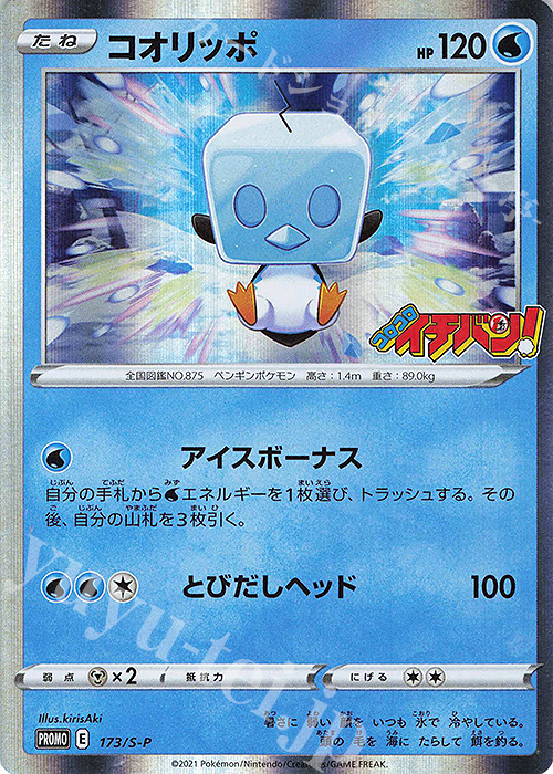 PROMO コオリッポ | 販売 | S プロモーションカード【101〜200】 | ポケモンカードゲーム