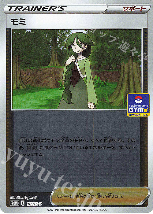 PROMO モミ | 販売 | S プロモーションカード【101〜200】 | ポケモンカードゲーム