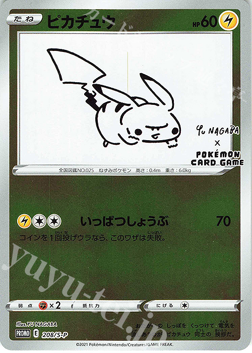 PROMO ピカチュウ | 販売 | S プロモーションカード【201〜300】 | ポケモンカードゲーム
