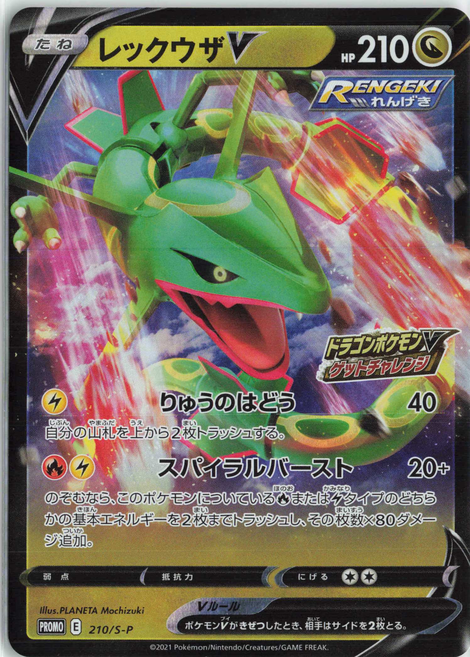 PROMO レックウザV | 販売 | S プロモーションカード【201〜300】 | ポケモンカードゲーム