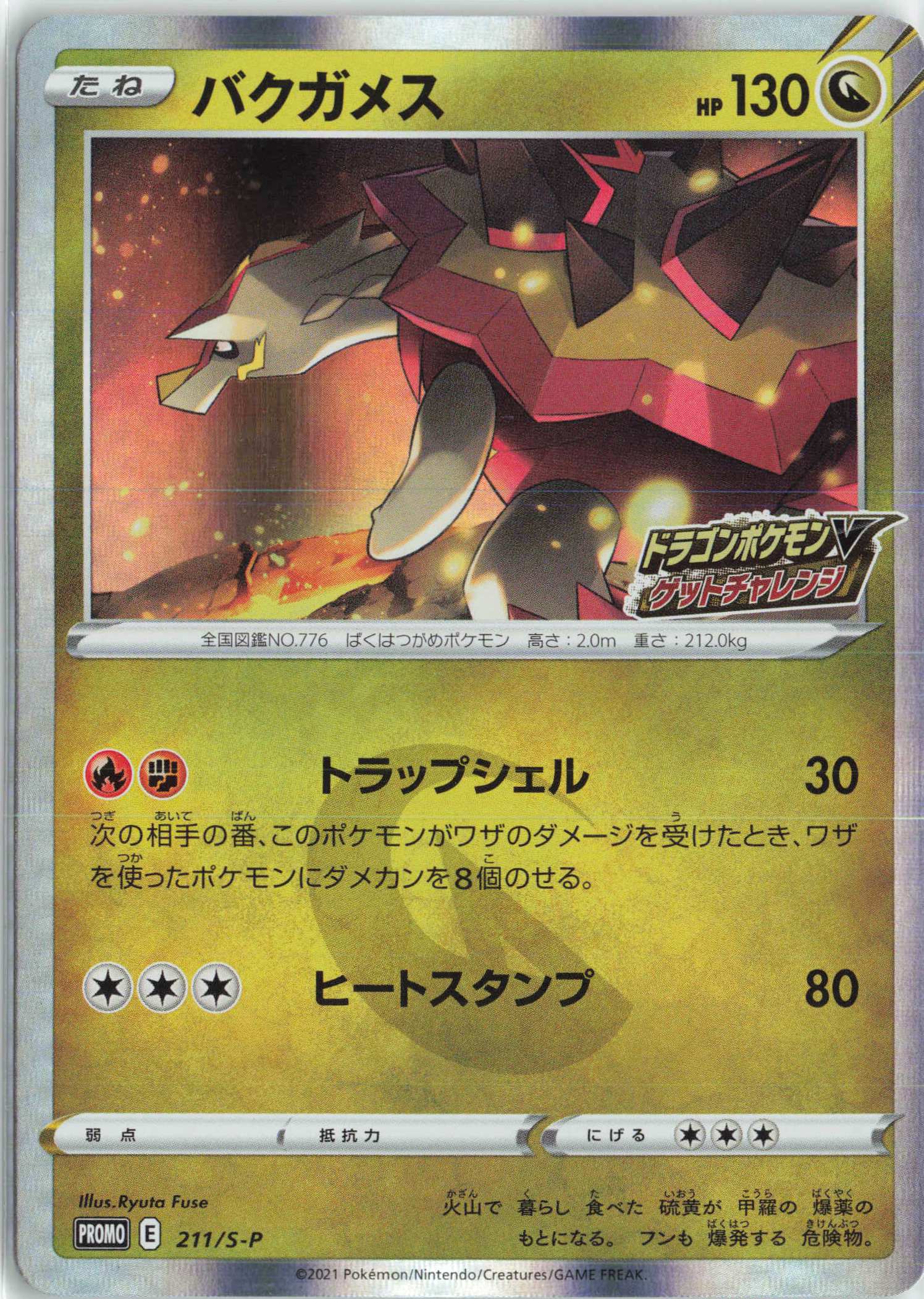 PROMO バクガメス | 販売 | S プロモーションカード【201〜300】 | ポケモンカードゲーム