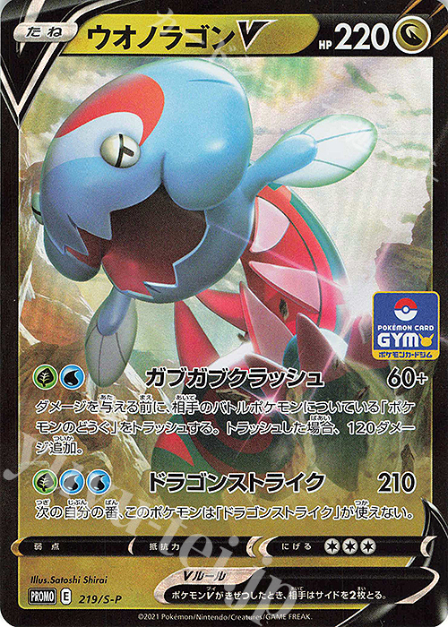 PROMO ウオノラゴンV | 販売 | S プロモーションカード【201〜300】 | ポケモンカードゲーム