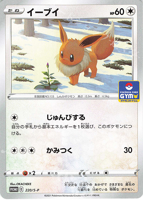 PROMO イーブイ | 販売 | S プロモーションカード【201〜300】 | ポケモンカードゲーム