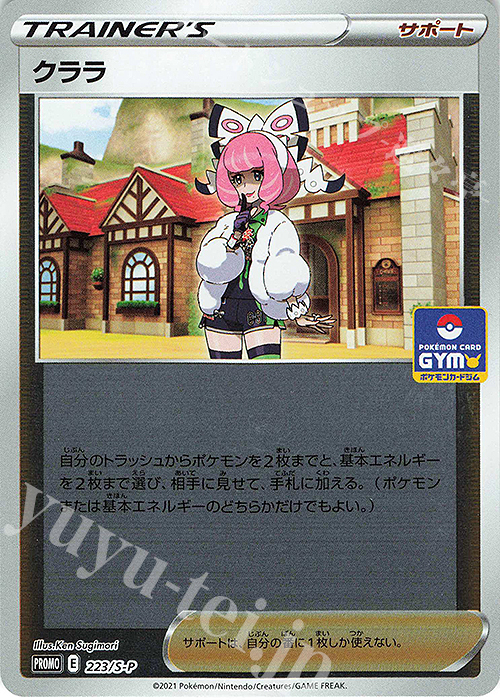 PROMO クララ | 販売 | S プロモーションカード【201〜300】 | ポケモンカードゲーム