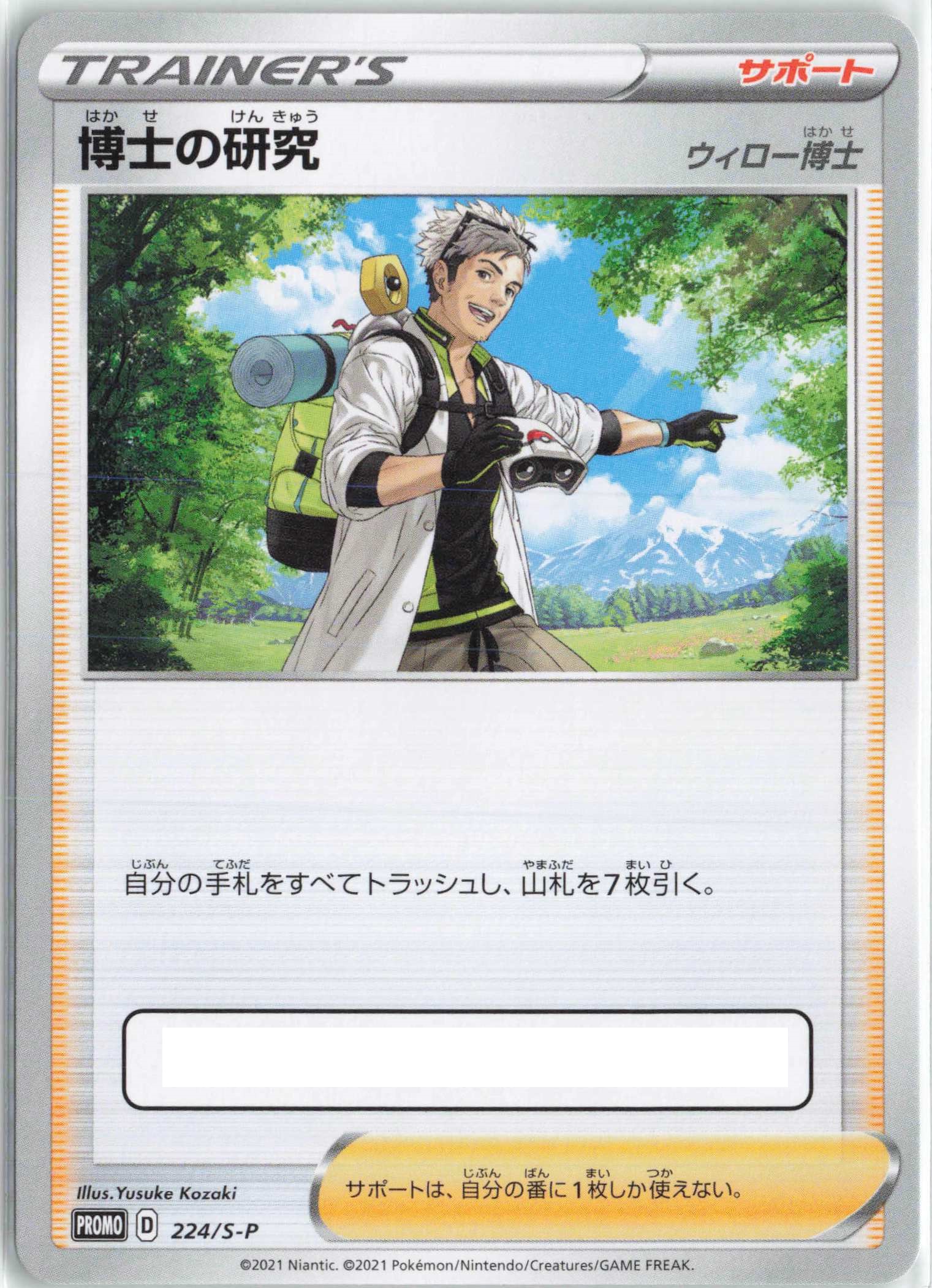 PROMO 博士の研究[ウィロー博士] | 販売 | S プロモーションカード【201〜300】 | ポケモンカードゲーム