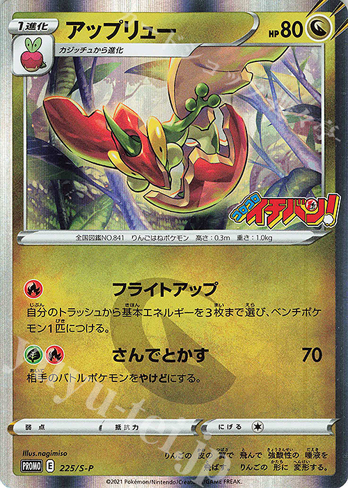 PROMO アップリュー | 販売 | S プロモーションカード【201〜300】 | ポケモンカードゲーム