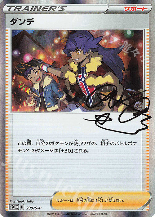 PROMO ダンデ | 販売 | S プロモーションカード【201〜300】 | ポケモンカードゲーム