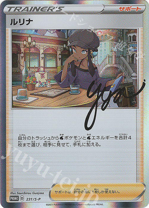 PROMO ルリナ | 販売 | S プロモーションカード【201〜300】 | ポケモンカードゲーム