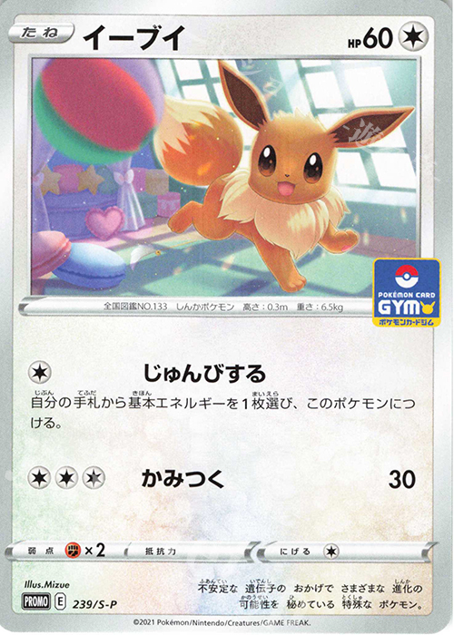 PROMO イーブイ | 販売 | S プロモーションカード【201〜300】 | ポケモンカードゲーム