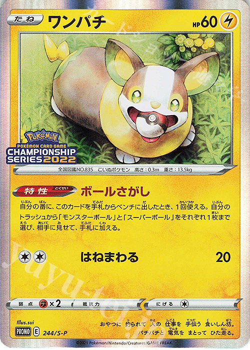 PROMO ワンパチ | 販売 | S プロモーションカード【201〜300】 | ポケモンカードゲーム