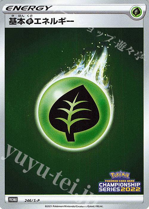 PROMO 基本草エネルギー | 販売 | S プロモーションカード【201〜300】 | ポケモンカードゲーム