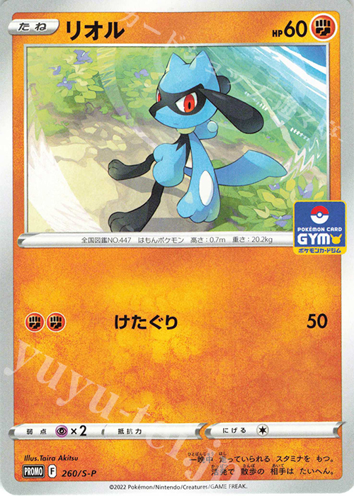PROMO リオル | 販売 | S プロモーションカード【201〜300】 | ポケモンカードゲーム