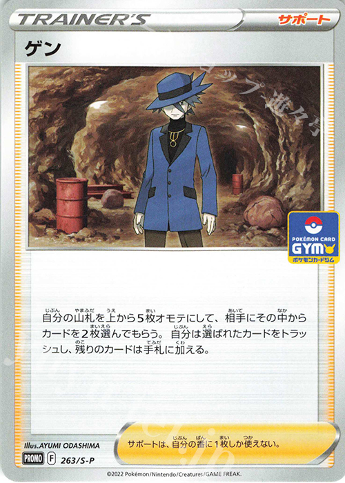 PROMO ゲン | 販売 | S プロモーションカード【201〜300】 | ポケモンカードゲーム