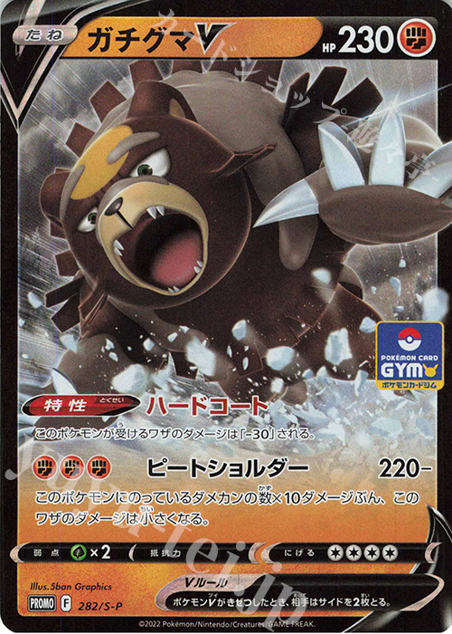 PROMO ガチグマV | 販売 | S プロモーションカード【201〜300】 | ポケモンカードゲーム