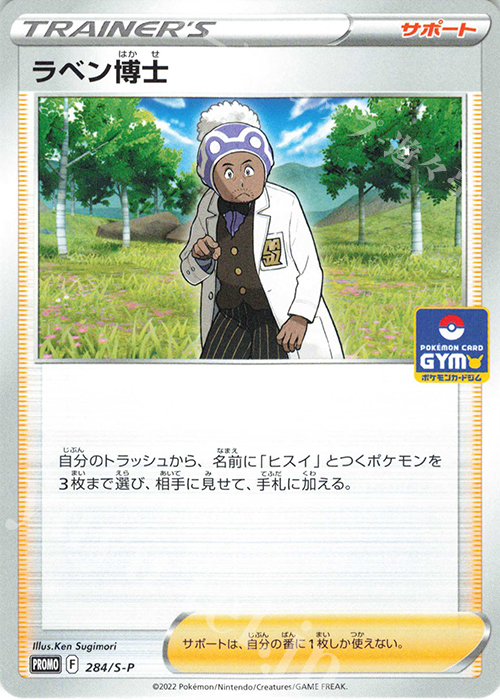 PROMO ラベン博士 | 販売 | S プロモーションカード【201〜300】 | ポケモンカードゲーム