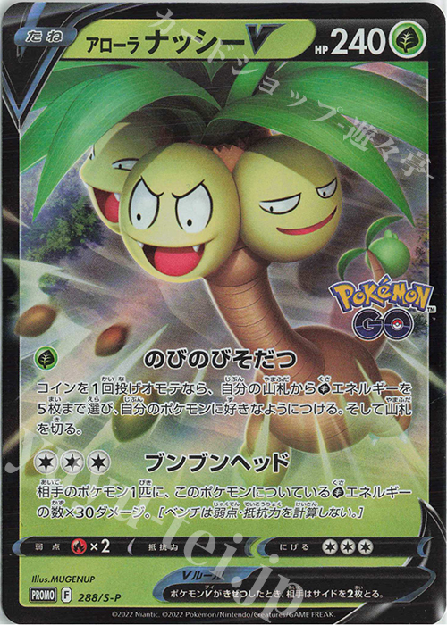 PROMO アローラナッシーV | 販売 | S プロモーションカード【201〜300】 | ポケモンカードゲーム