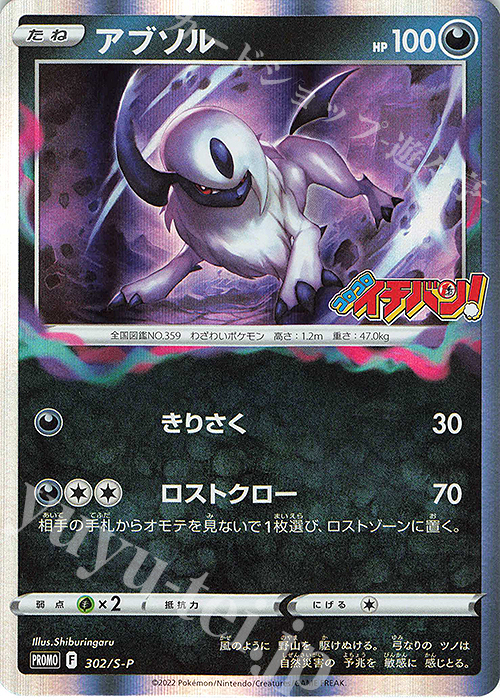 PROMO アブソル | 販売 | S プロモーションカード【301〜400】 | ポケモンカードゲーム