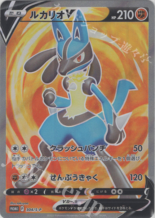 PROMO ルカリオV | 販売 | S プロモーションカード【301〜400】 | ポケモンカードゲーム