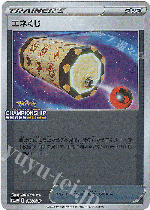 PROMO エネくじ | 販売 | S プロモーションカード【301〜400】 | ポケモンカードゲーム
