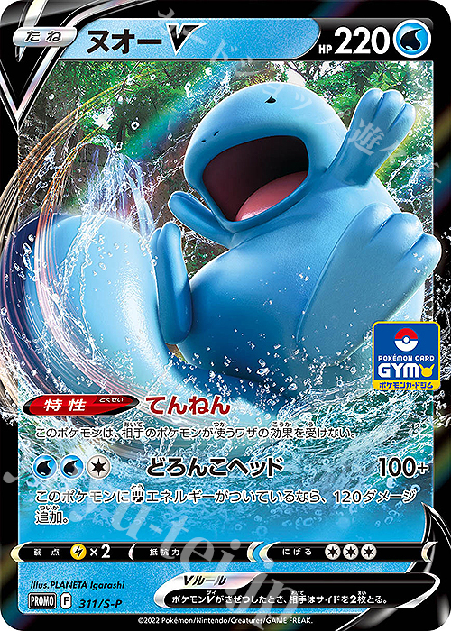PROMO ヌオーV | 販売 | S プロモーションカード【301〜400】 | ポケモンカードゲーム