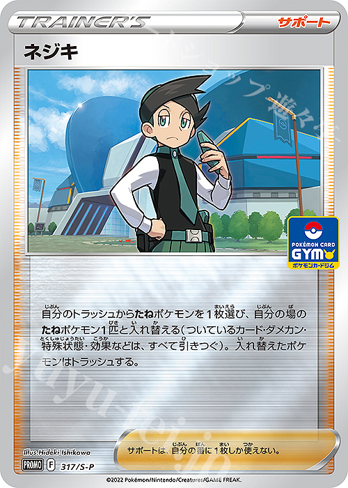 PROMO ネジキ | 販売 | S プロモーションカード【301〜400】 | ポケモンカードゲーム