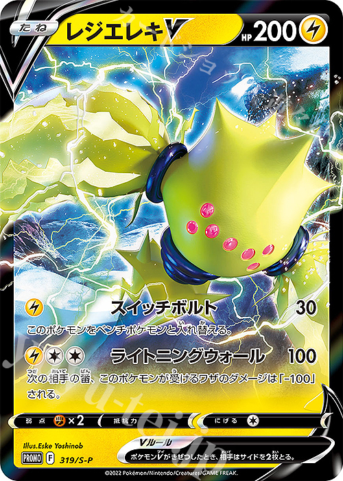 PROMO レジエレキV | 販売 | S プロモーションカード【301〜400】 | ポケモンカードゲーム