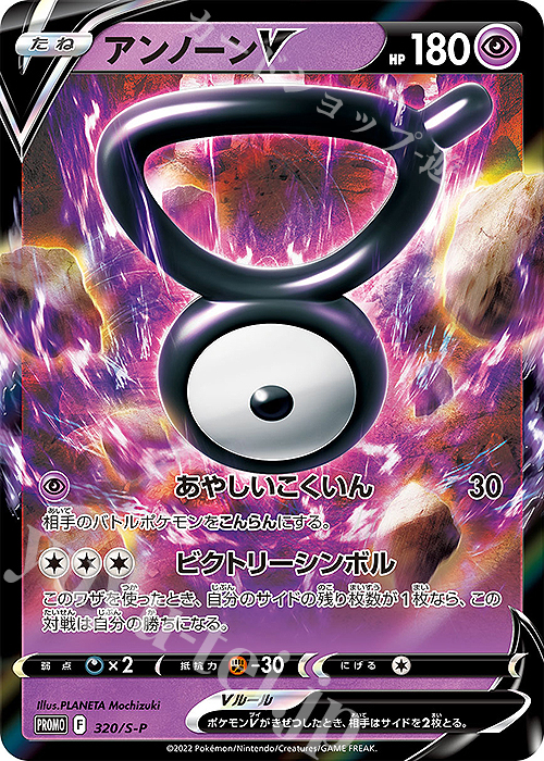 PROMO アンノーンV | 販売 | S プロモーションカード【301〜400】 | ポケモンカードゲーム