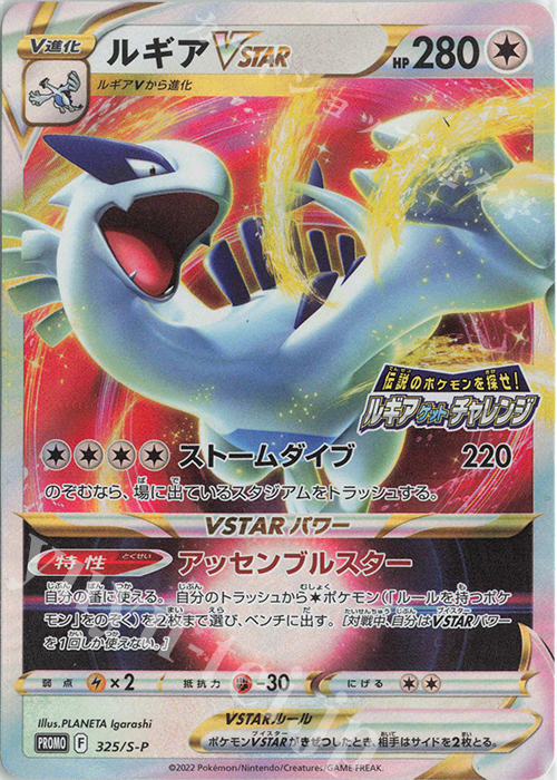 PROMO ルギアVSTAR | 販売 | S プロモーションカード【301〜400】 | ポケモンカードゲーム