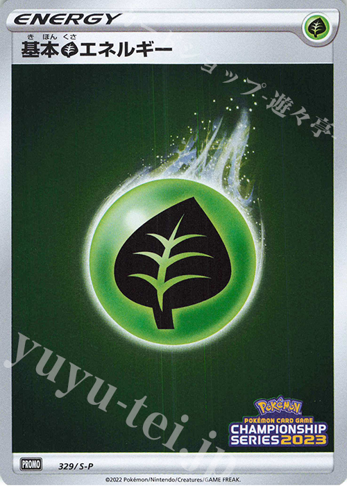 PROMO 基本草エネルギー | 販売 | S プロモーションカード【301〜400】 | ポケモンカードゲーム