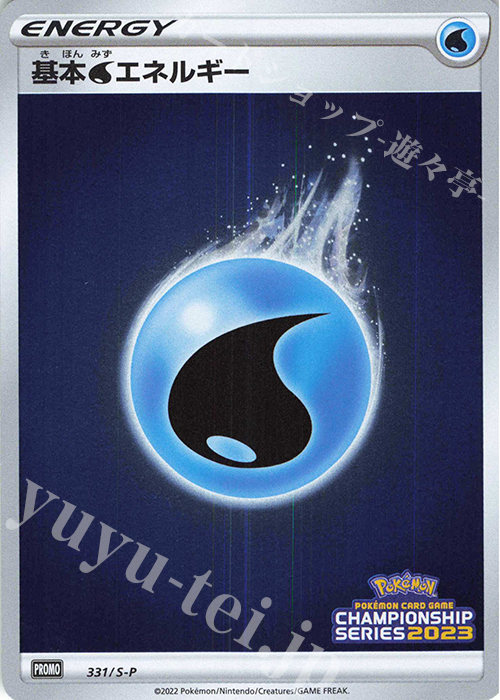 PROMO 基本水エネルギー | 販売 | S プロモーションカード【301〜400】 | ポケモンカードゲーム