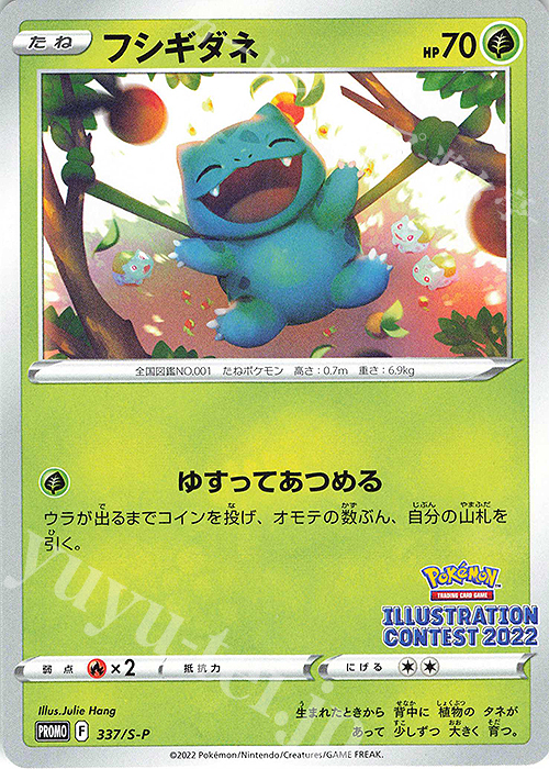 PROMO フシギダネ | 販売 | S プロモーションカード【301〜400】 | ポケモンカードゲーム