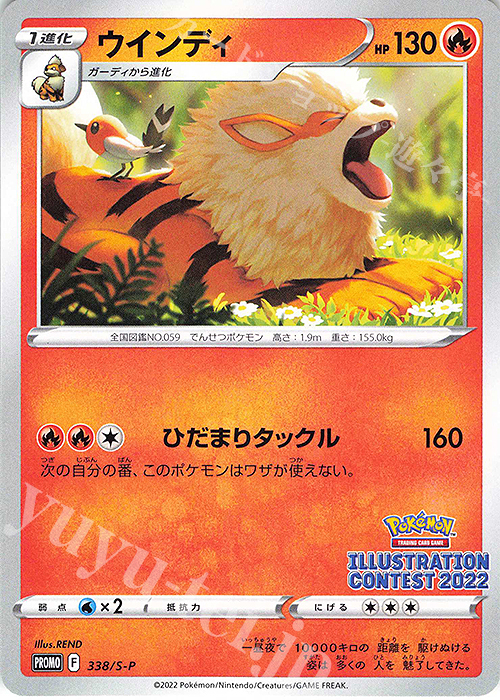 PROMO ウインディ | 販売 | S プロモーションカード【301〜400】 | ポケモンカードゲーム