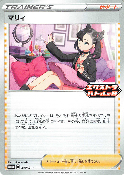 PROMO マリィ | 販売 | S プロモーションカード【301〜400】 | ポケモンカードゲーム