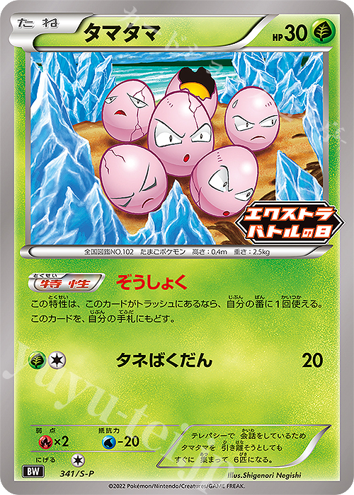 PROMO タマタマ | 販売 | S プロモーションカード【301〜400】 | ポケモンカードゲーム
