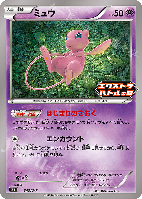 PROMO ミュウ | 販売 | S プロモーションカード【301〜400】 | ポケモンカードゲーム