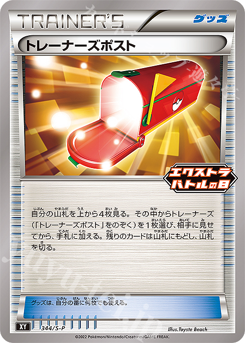 PROMO トレーナーズポスト | 販売 | S プロモーションカード【301〜400】 | ポケモンカードゲーム