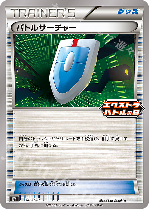 PROMO バトルサーチャー | 販売 | S プロモーションカード【301〜400】 | ポケモンカードゲーム
