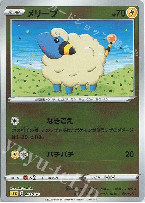 S-TD メリープ(キラ) | 販売 | [SPZ] VSTAR&VMAX ハイクラスデッキ ゼラオラ | ポケモンカードゲーム