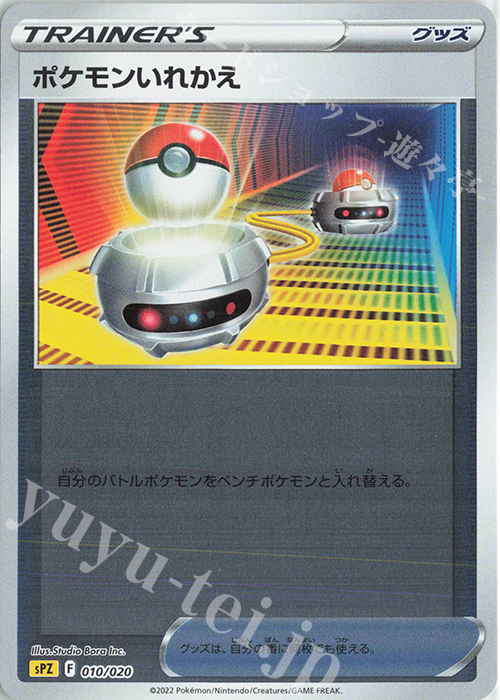 S-TD ポケモンいれかえ(キラ) | 販売 | [SPZ] VSTAR&VMAX ハイクラスデッキ ゼラオラ | ポケモンカードゲーム