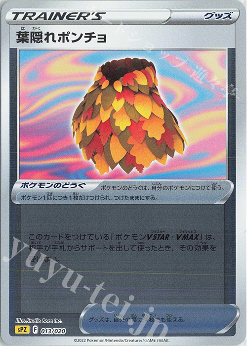 S-TD 葉隠れポンチョ(キラ) | 販売 | [SPZ] VSTAR&VMAX ハイクラスデッキ ゼラオラ | ポケモンカードゲーム