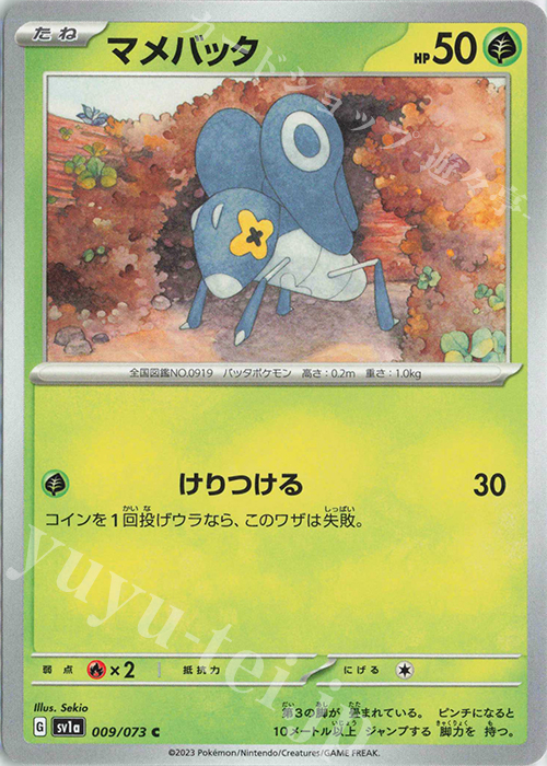 C マメバッタ | 販売 | [SV1a] 強化拡張パック トリプレットビート | ポケモンカードゲーム