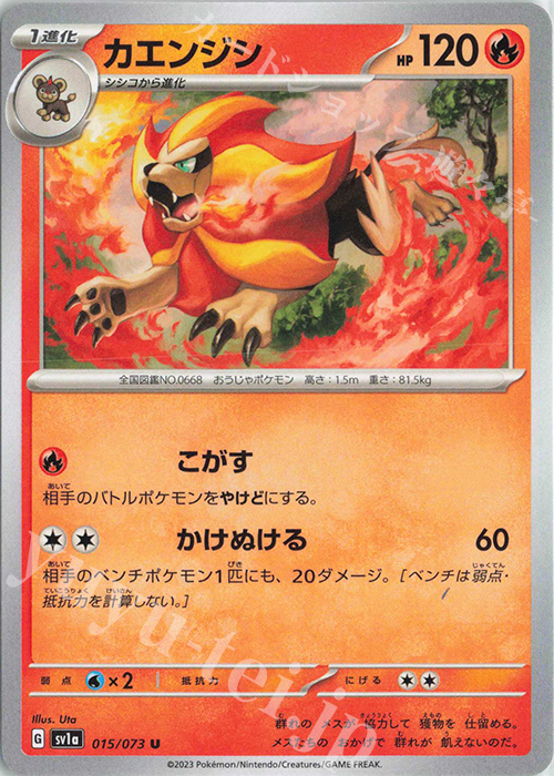 U カエンジシ | 販売 | [SV1a] 強化拡張パック トリプレットビート | ポケモンカードゲーム