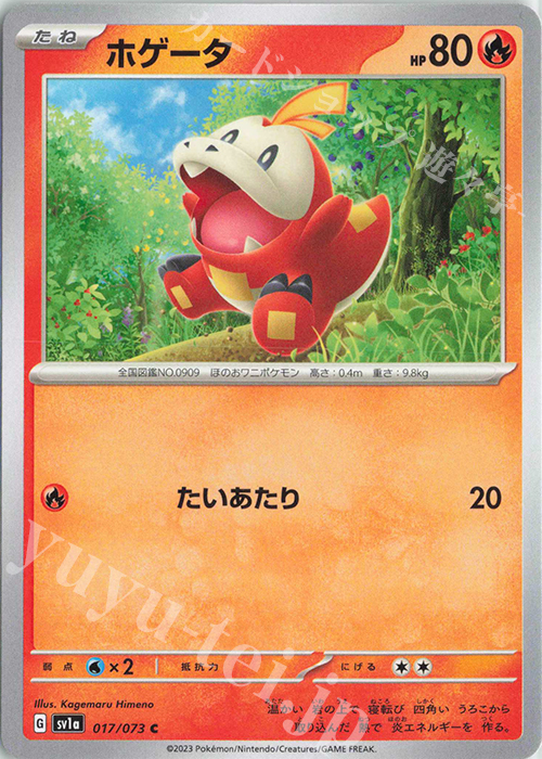 C ホゲータ | 販売 | [SV1a] 強化拡張パック トリプレットビート | ポケモンカードゲーム