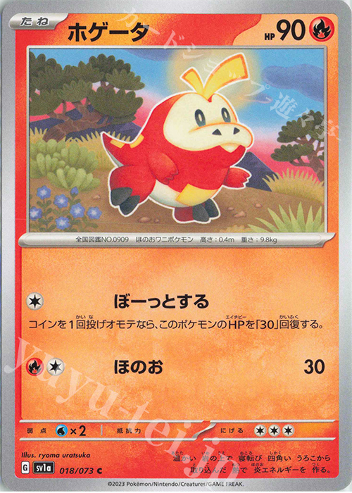 C ホゲータ | 販売 | [SV1a] 強化拡張パック トリプレットビート | ポケモンカードゲーム