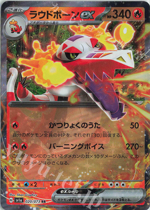 RR ラウドボーンex | 販売 | [SV1a] 強化拡張パック トリプレットビート | ポケモンカードゲーム